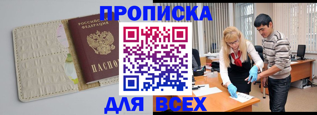 временная регистрация купить в Печорах